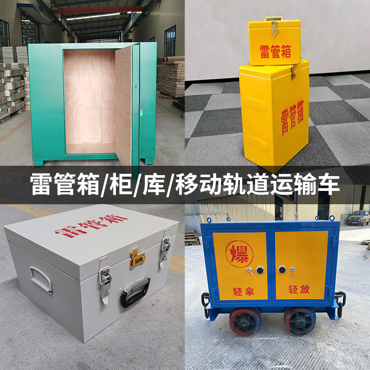 长洲火工品存放箱的种类与核心优点全解析