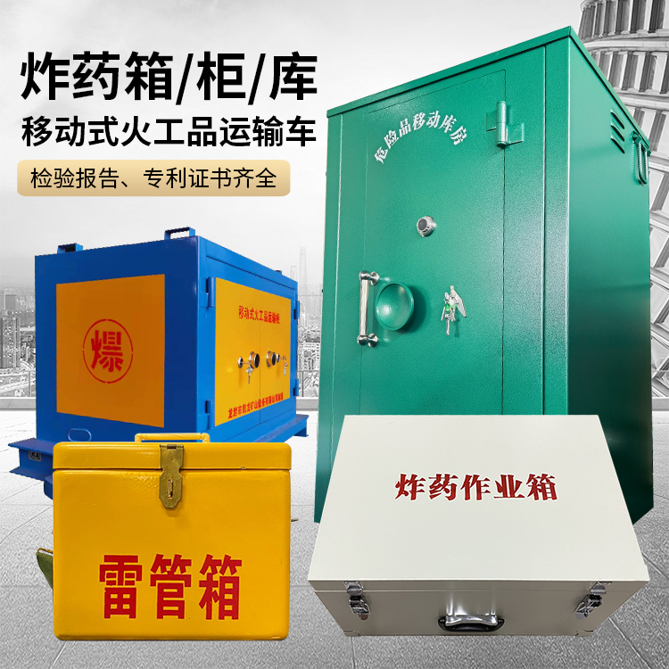 长洲易爆品存放柜 炸药柜 凯龙火工品存放柜型号解析与核心功能